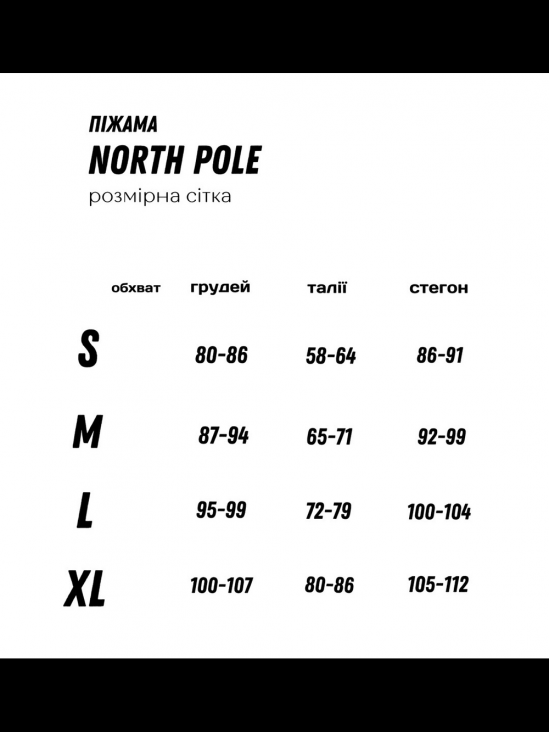 the North Pole піжамка 
